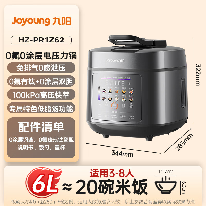 九阳HZ-PR1Z62电压力锅图片