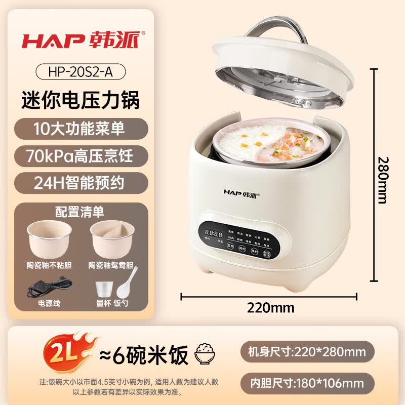 韩派HP-20S2-A电压力锅图片