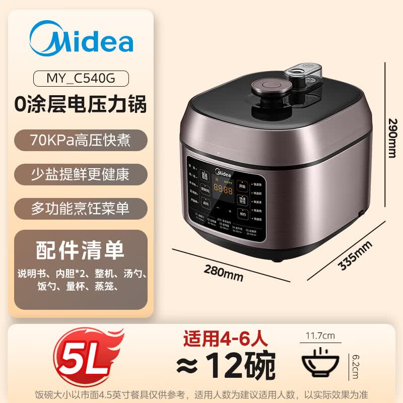 美的MY-C540G电压力锅图片