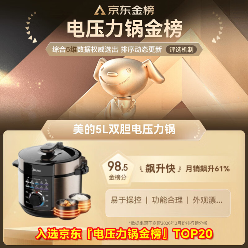 美的MY-YL50X3-102R电压力锅图片