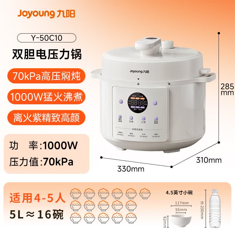 九阳Y-50C10电压力锅图片