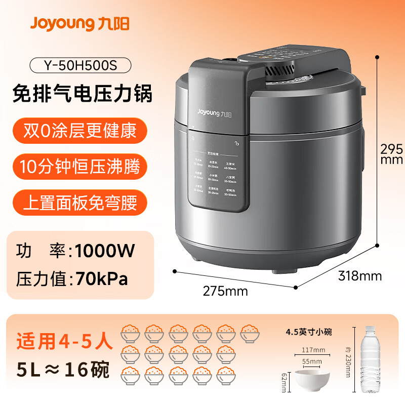 九阳Y-50H500S电压力锅图片