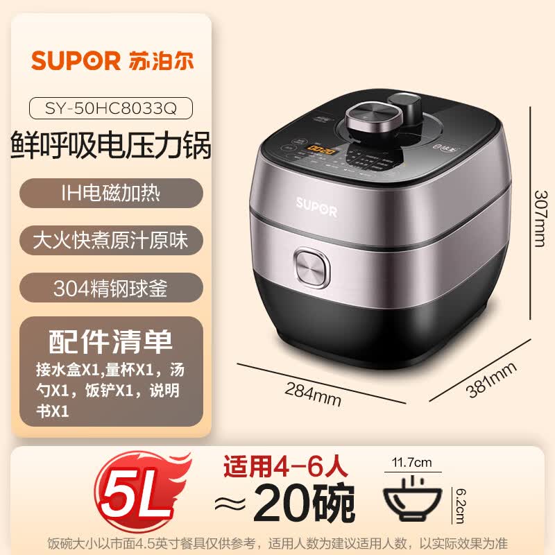 苏泊尔SY-50HC8033Q电压力锅图片