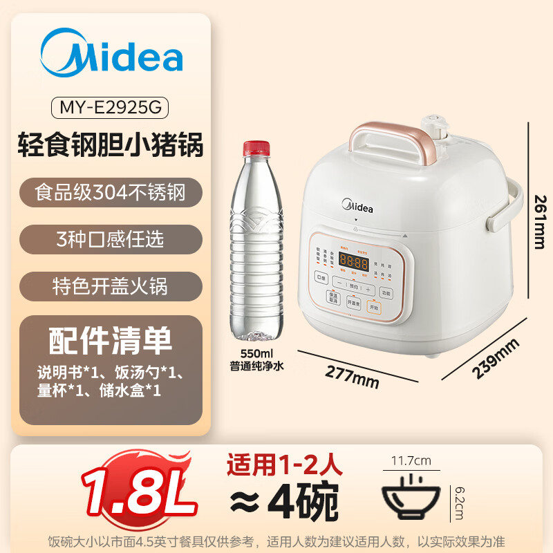 美的MY-E2925G电压力锅图片