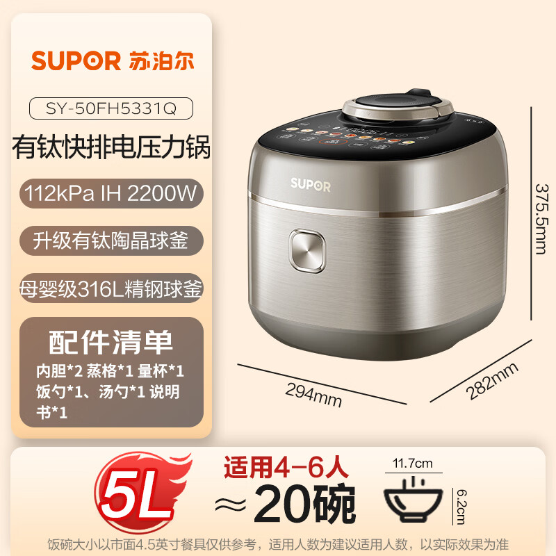 苏泊尔SY-50FH5331Q电压力锅图片