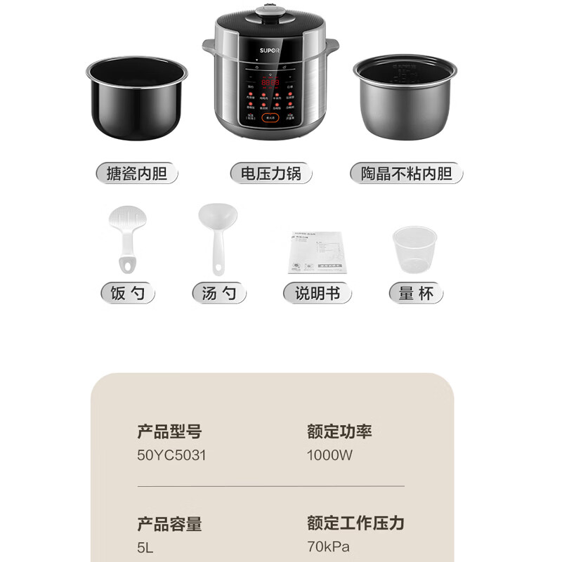 苏泊尔SY-50YC5031电压力锅图片