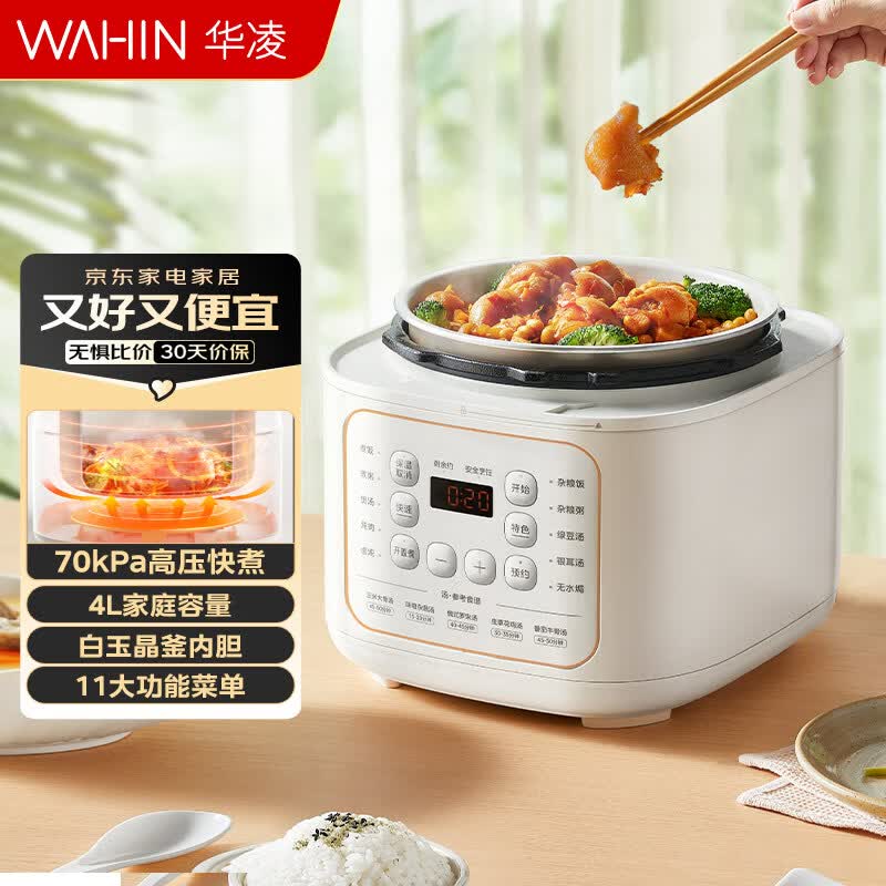 华凌WH-YL4930C电压力锅图片