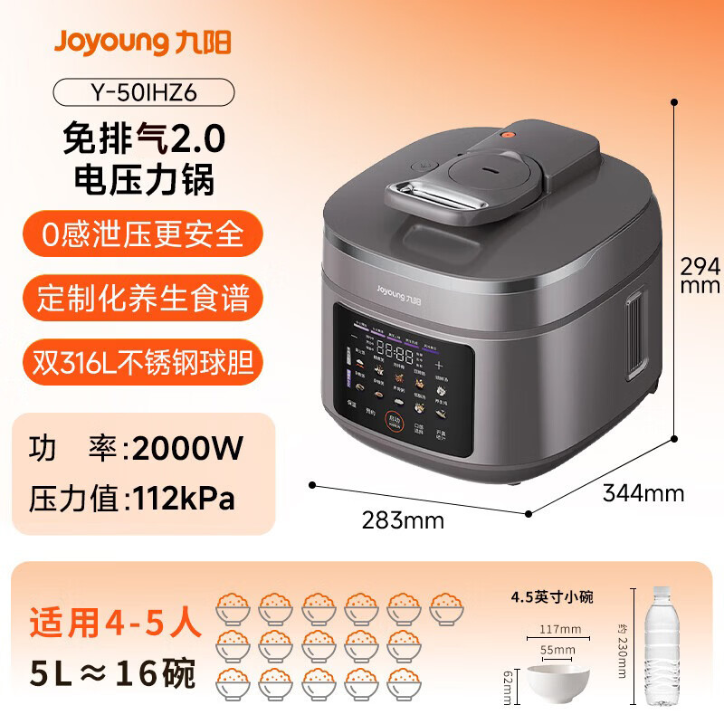 九阳Y-50IHZ6电压力锅图片