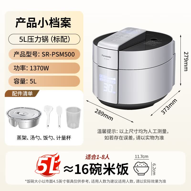 松下SR-PSM500电压力锅图片