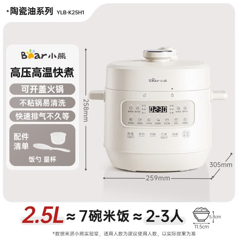 小熊YLB-K25H1电压力锅图片