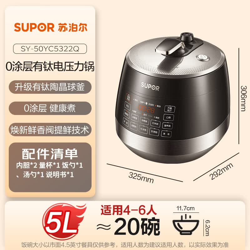 苏泊尔SY-50YC5322Q电压力锅图片