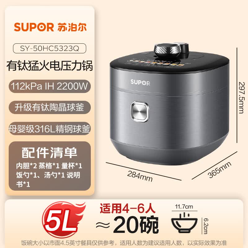 苏泊尔SY-50HC5323Q电压力锅图片
