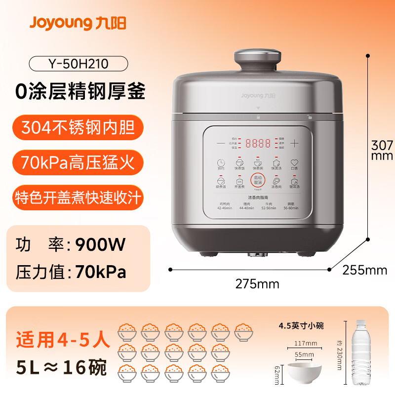 九阳Y-50H210电压力锅图片