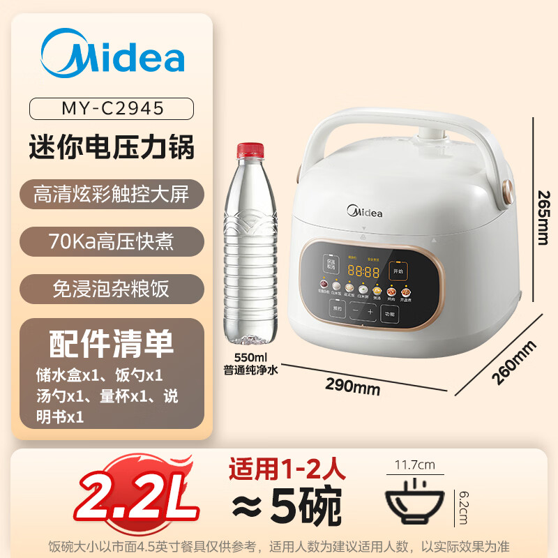 美的MY-C2945电压力锅图片