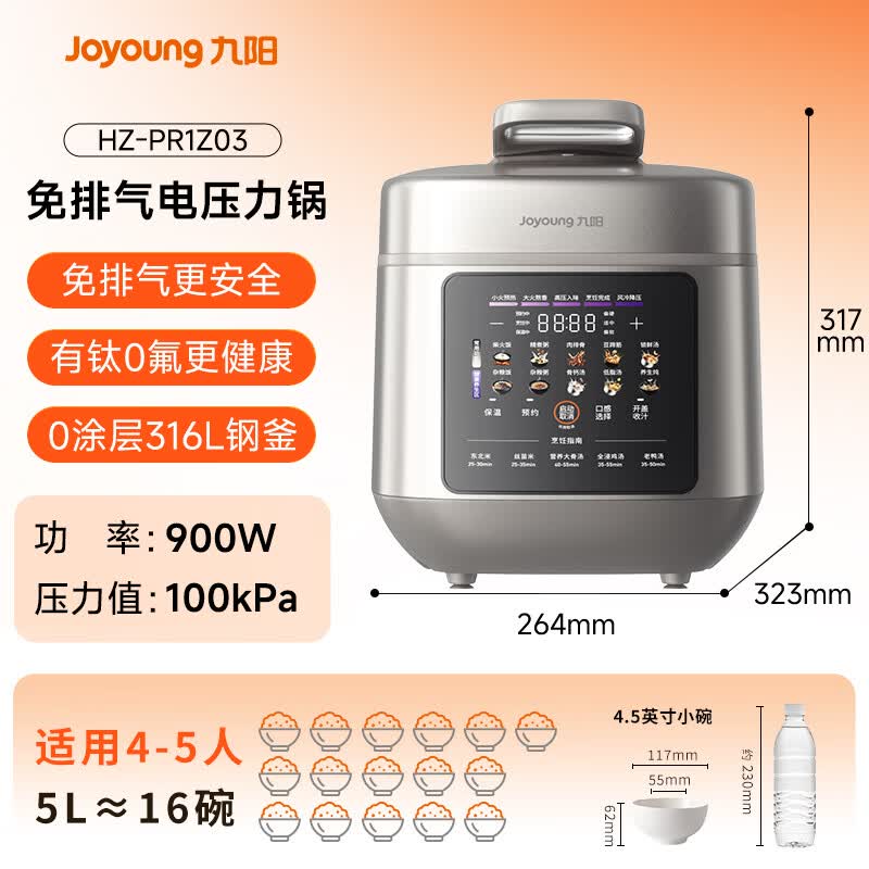 九阳HZ-PR1Z03电压力锅图片
