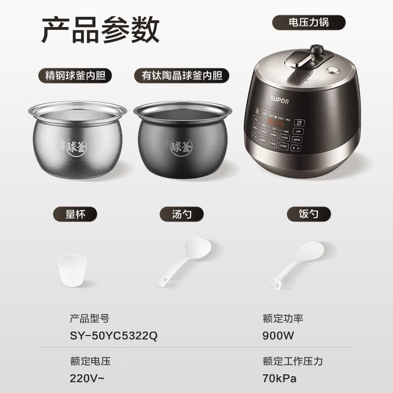 苏泊尔SY-50YC5322Q电压力锅图片