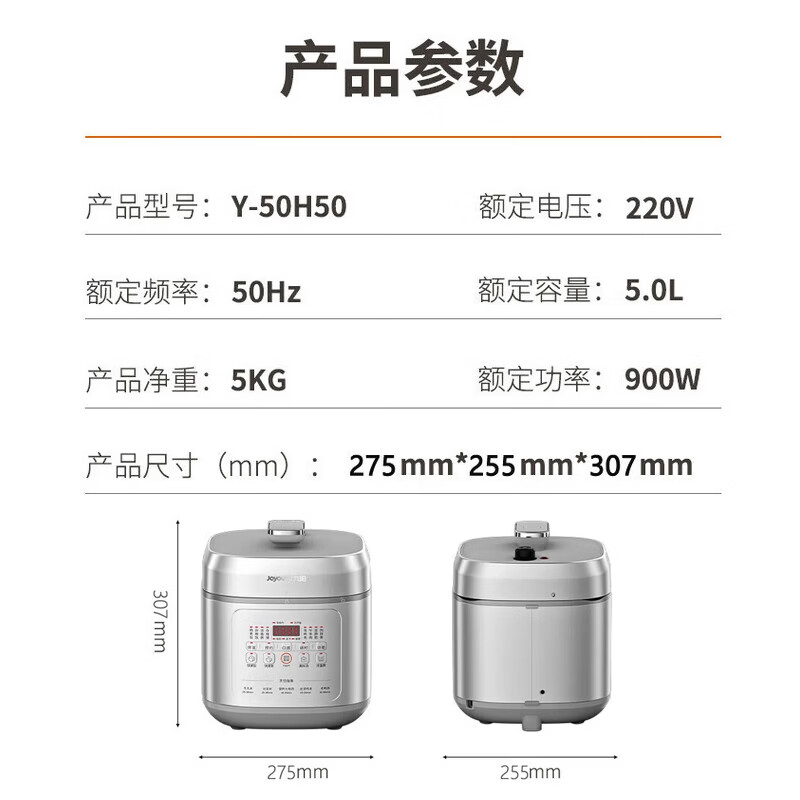 九阳Y-50H50电压力锅图片
