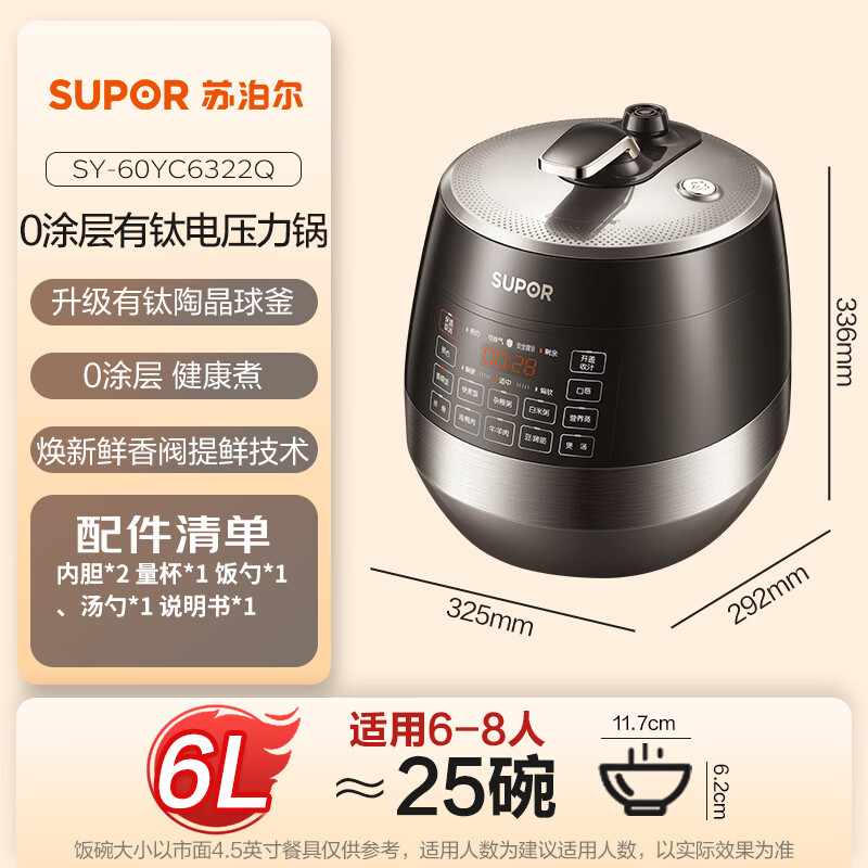 苏泊尔SY-60YC6322Q电压力锅图片