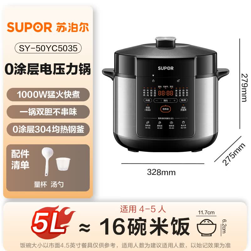 苏泊尔SY-50YC5035电压力锅图片