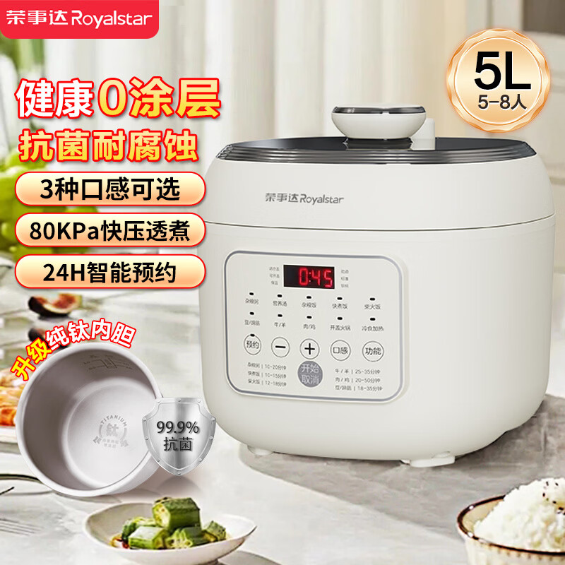 荣事达YDG50-100A221T电压力锅图片