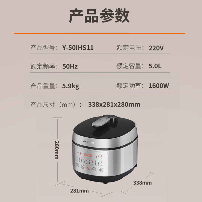 九阳Y-50IHS11电压力锅图片