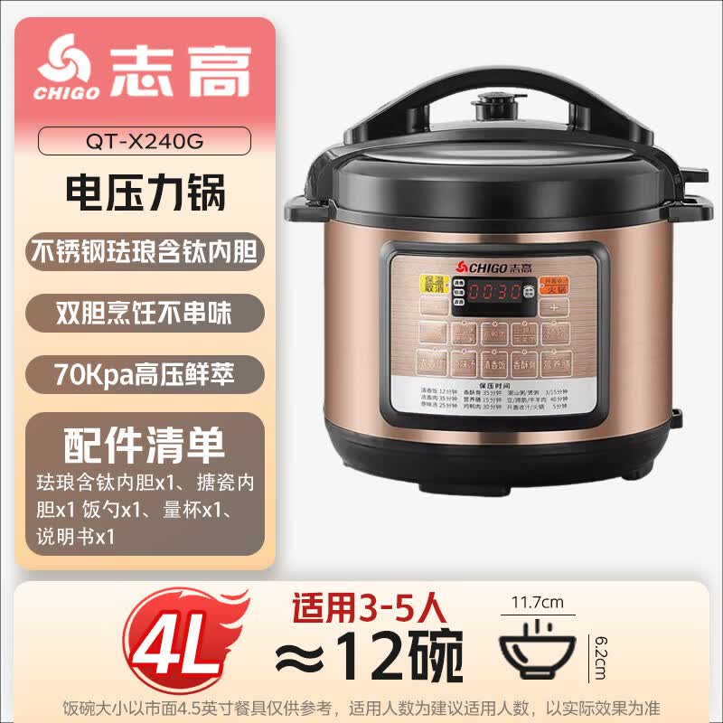 志高QT-X240G电压力锅图片