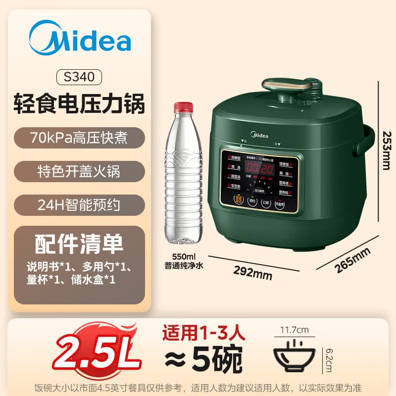 美的MY-S340电压力锅图片