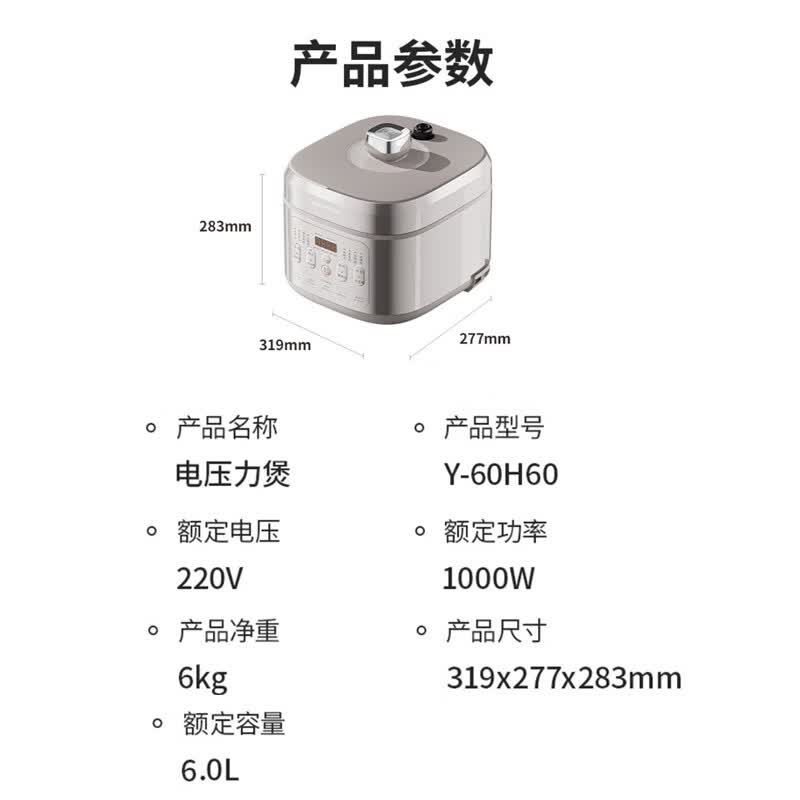 九阳Y-60H60电压力锅图片