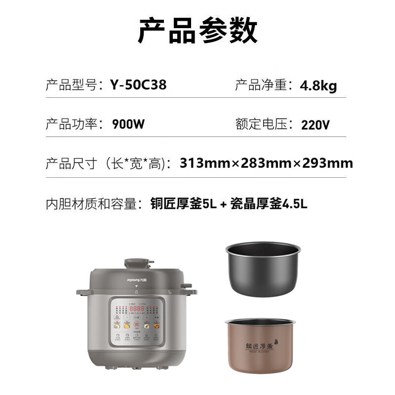 九阳Y-50C38电压力锅图片