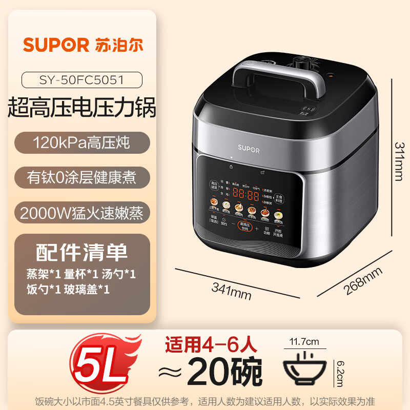 苏泊尔SY-50FC5051电压力锅图片