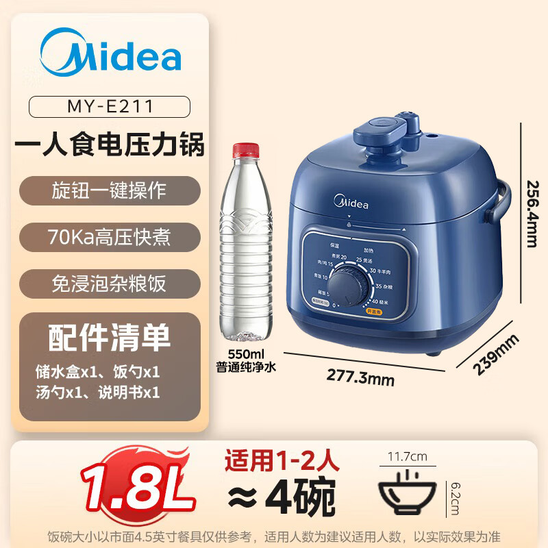 美的MY-E211电压力锅图片