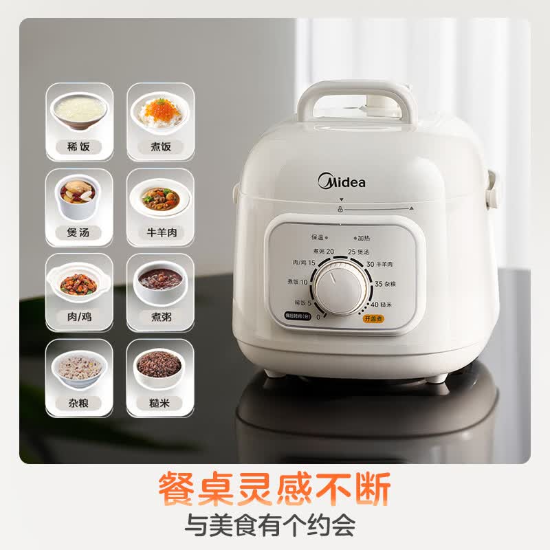 美的MY-E210电压力锅图片