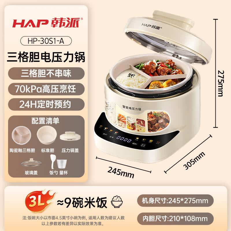 韩派HP-30S1-A电压力锅图片