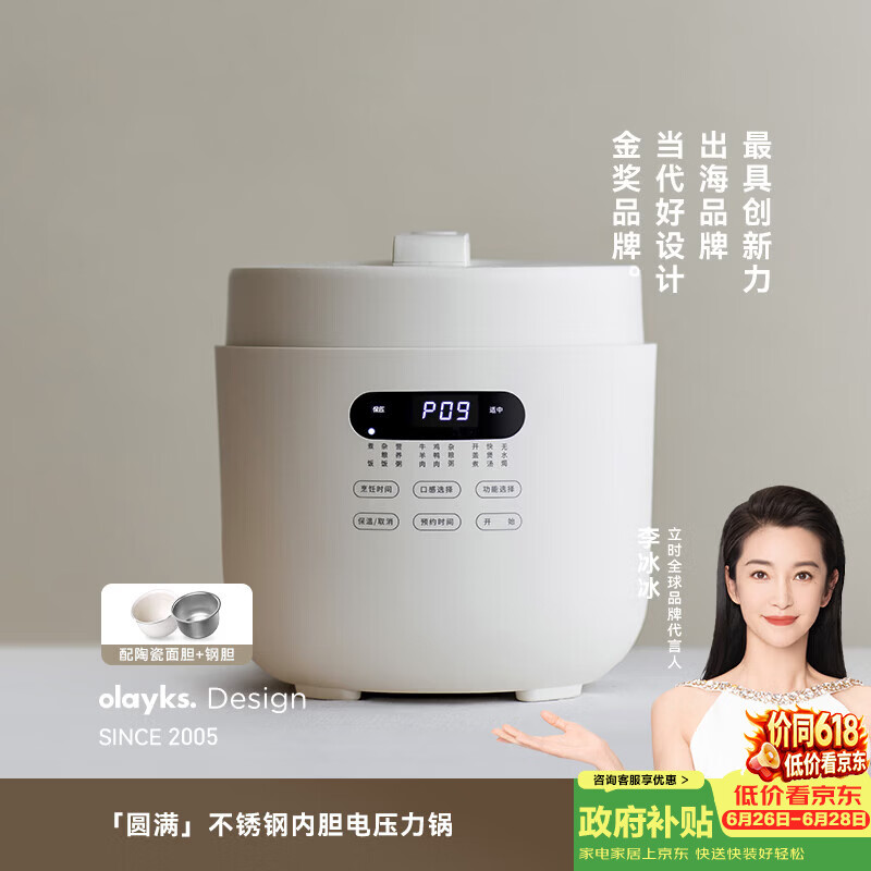 olayks-OLK-501DC电压力锅图片