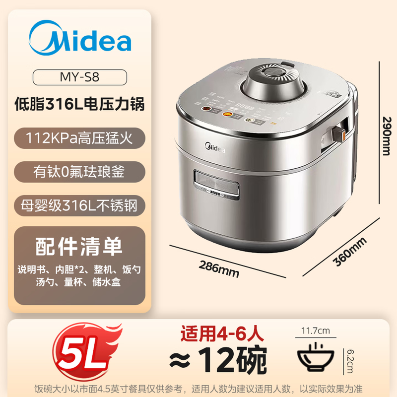 美的MY-S8电压力锅图片