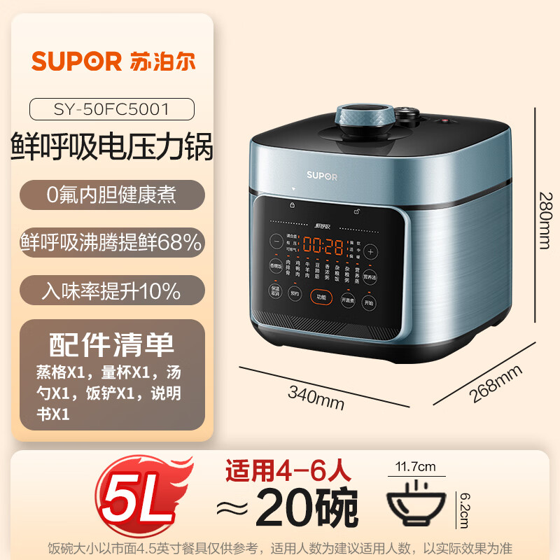 苏泊尔SY-50FC5001电压力锅图片