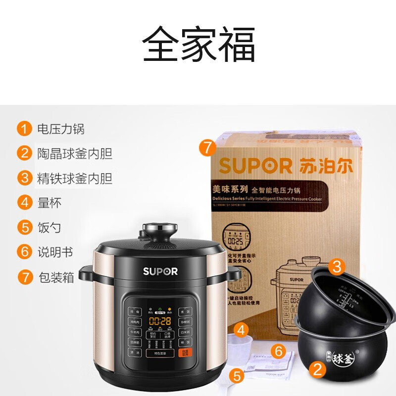 苏泊尔SY-60YC8010EQ电压力锅图片