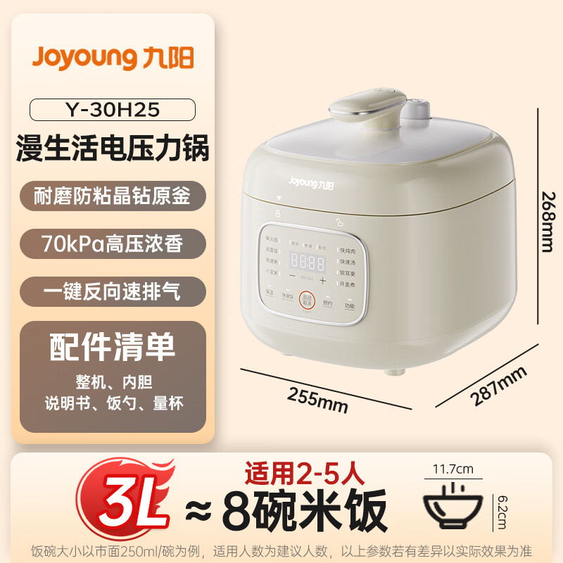 九阳Y-30H25电压力锅图片