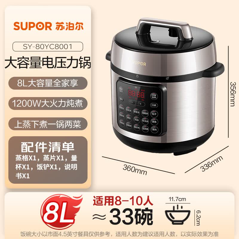 苏泊尔SY-80YC8001电压力锅图片