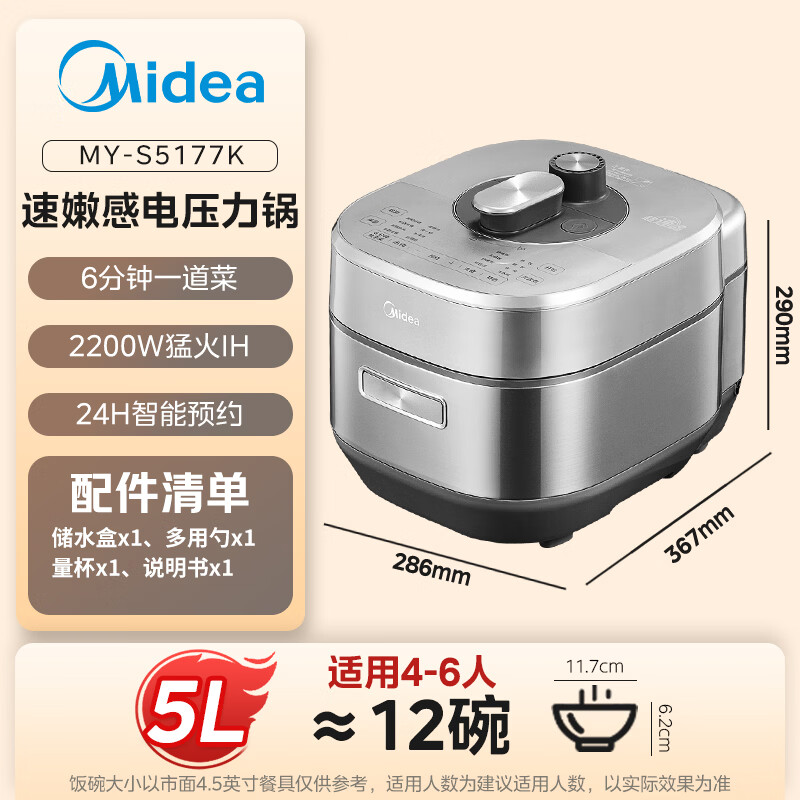 美的MY-S5177K电压力锅图片