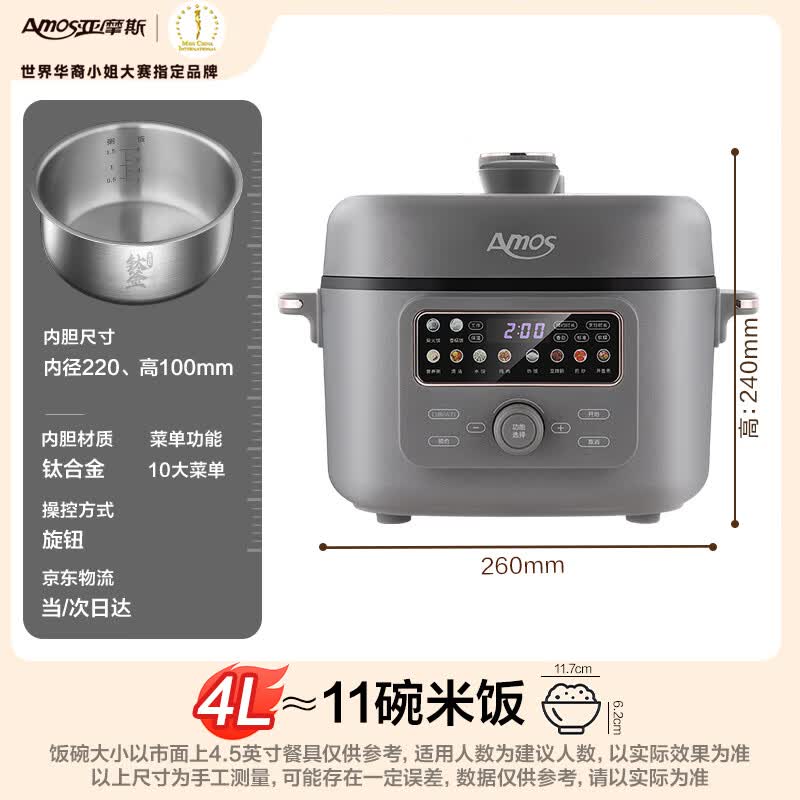 亚摩斯AS-YDG409A电压力锅图片