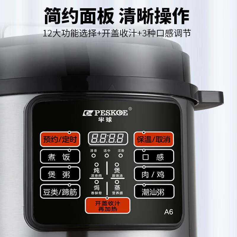 半球JLF-80电压力锅图片