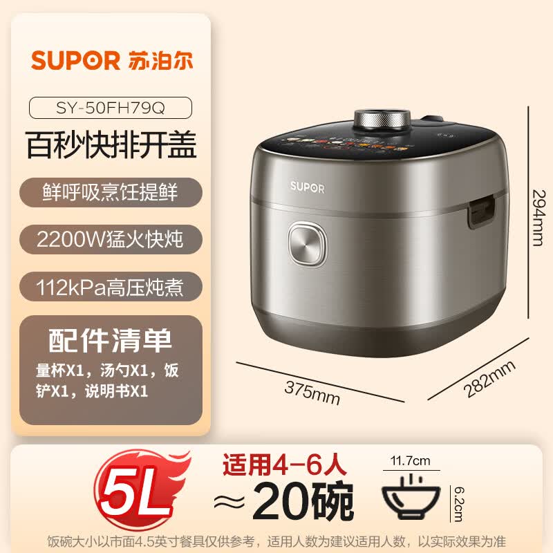 苏泊尔SY-50FH79Q电压力锅图片