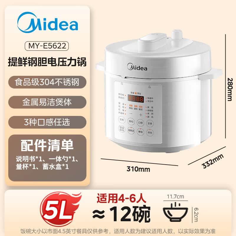 美的MY-E5622电压力锅图片