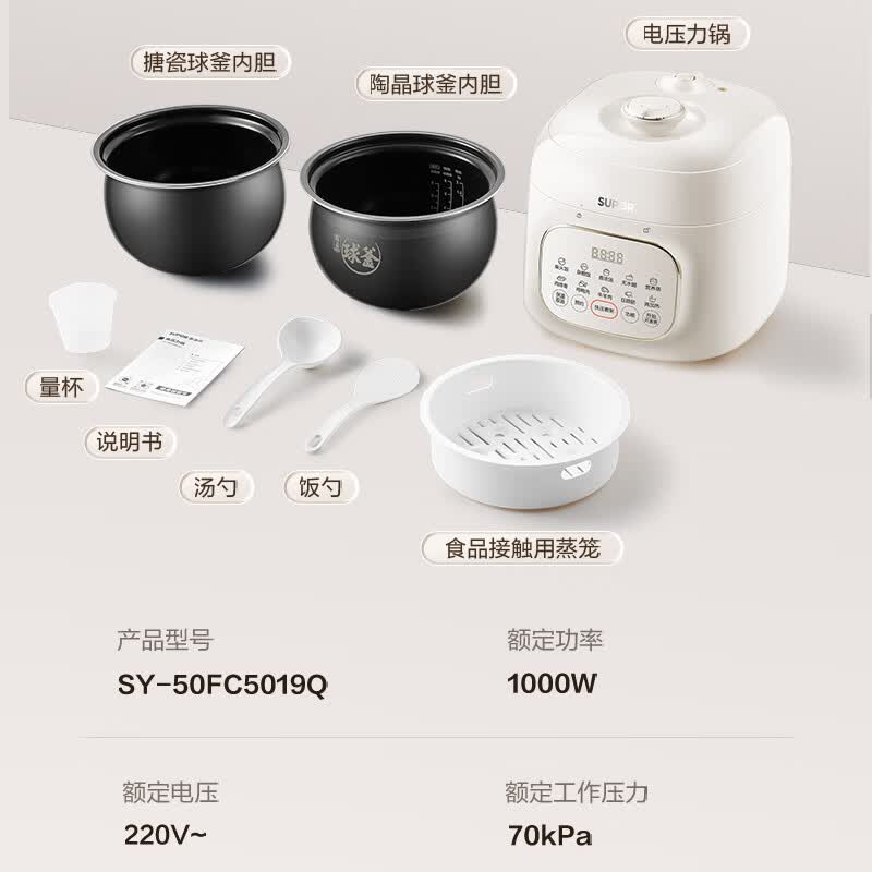 苏泊尔SY-50FC5019Q电压力锅图片