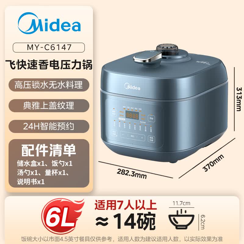 美的MY-C6147电压力锅图片