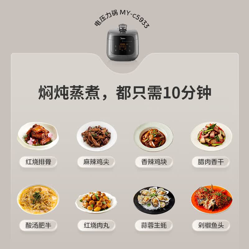 美的MY-C5933电压力锅图片