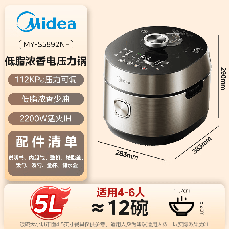 美的MY-S5892NF电压力锅图片