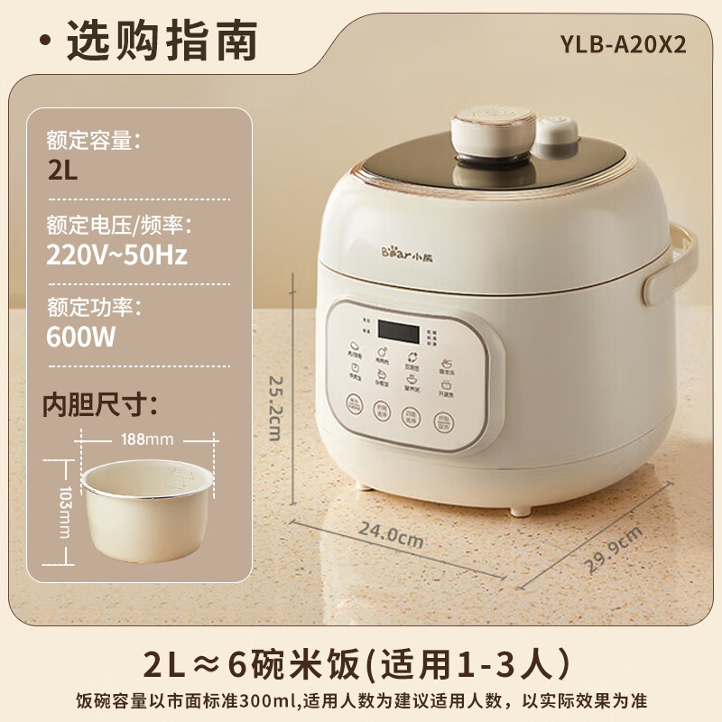 小熊YLB-A20X2电压力锅图片