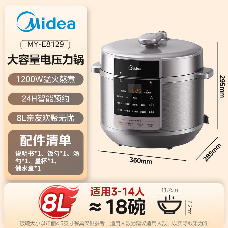 美的MY-E8129电压力锅图片
